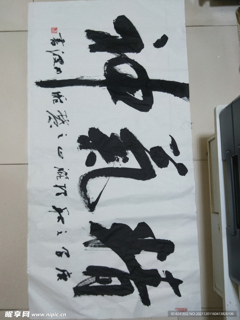 庞少波书法
