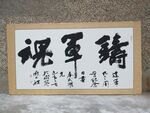 庞少波书法作品