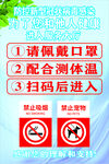 防疫警示牌