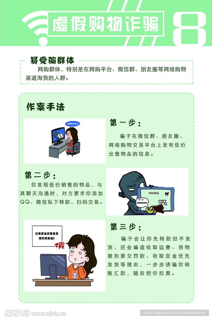 虚假购物诈骗