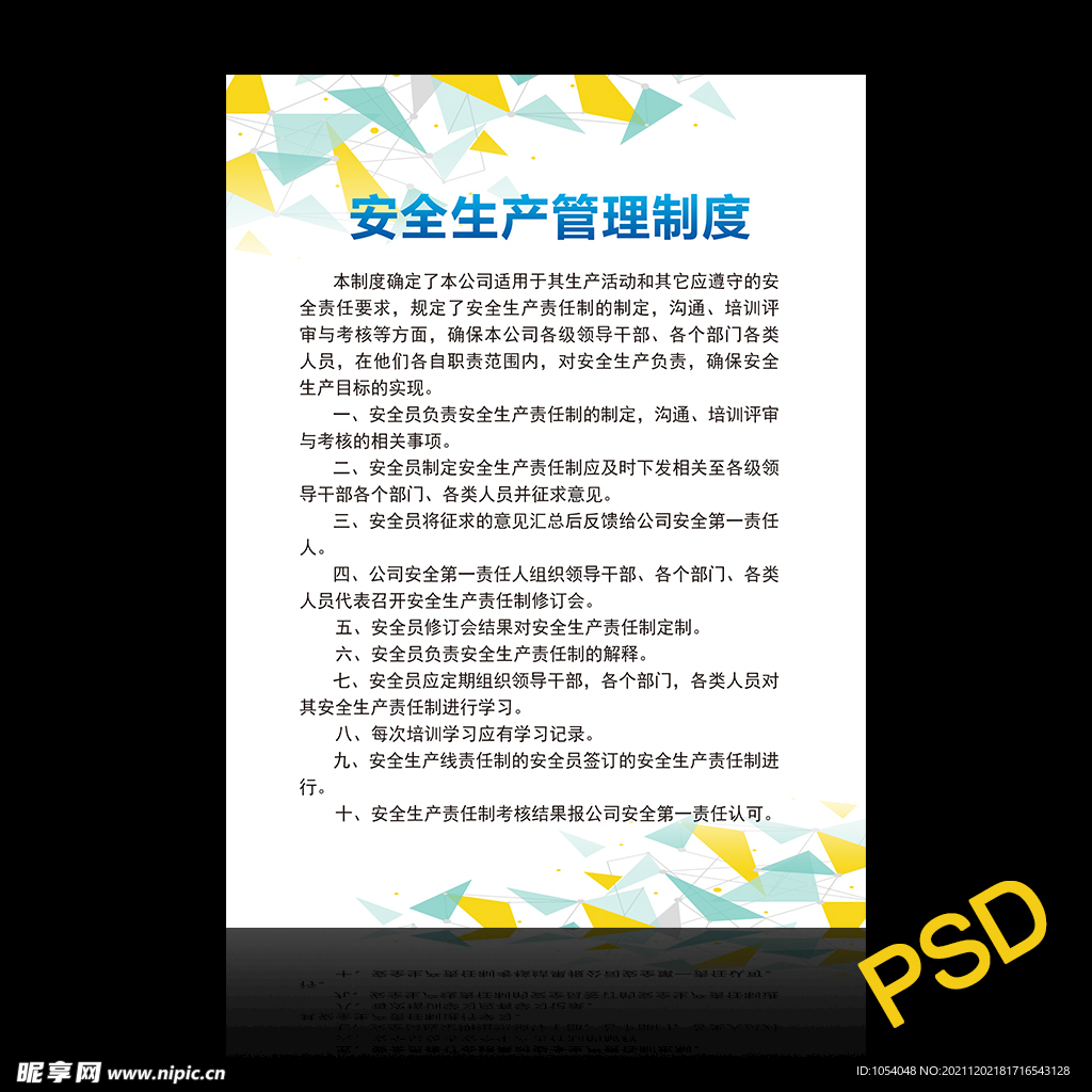 制度牌