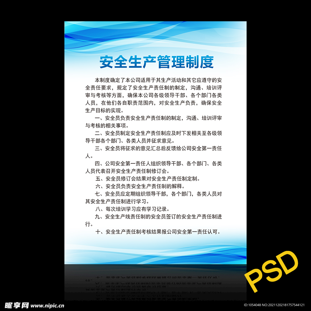 制度牌
