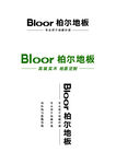 柏尔地板LOGO