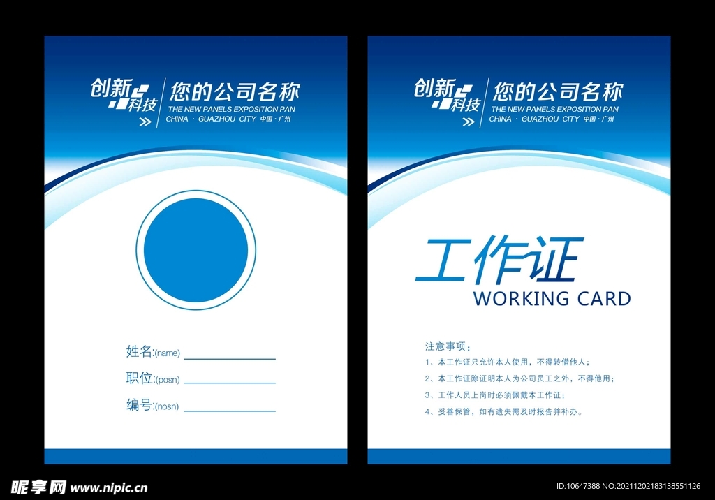 工作证