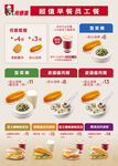 KFC早餐海报