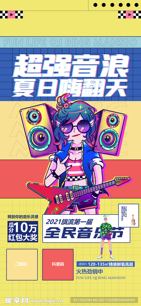 音乐节