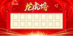 龙虎榜 