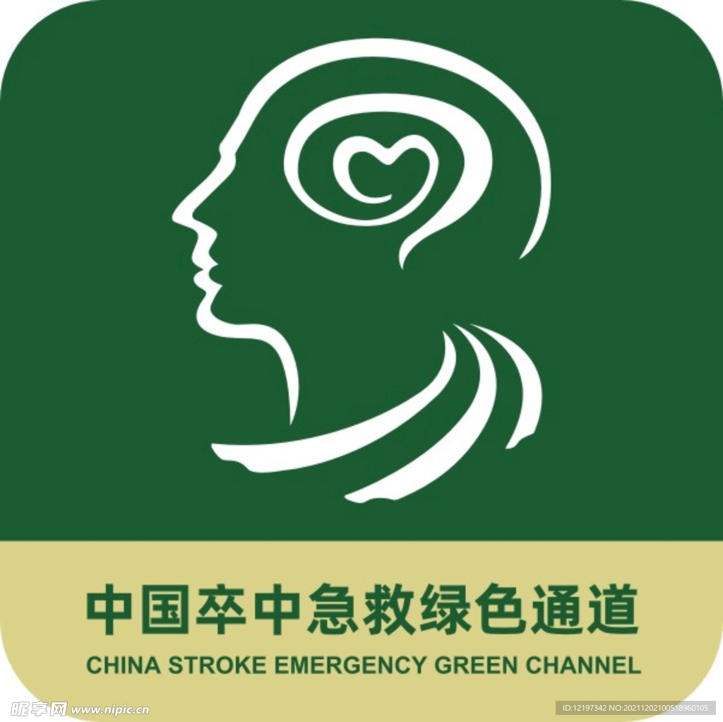 中国卒中急救绿色通道最新标识