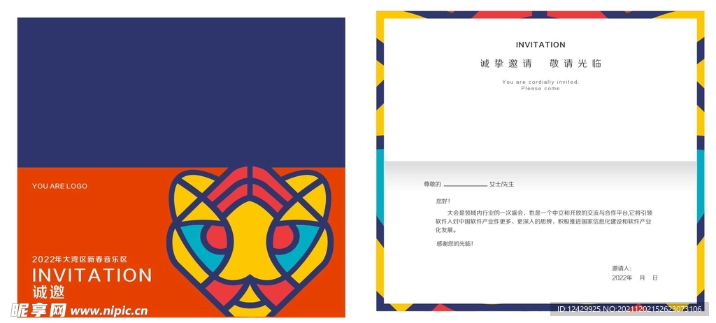 邀请函