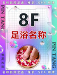 足浴海报