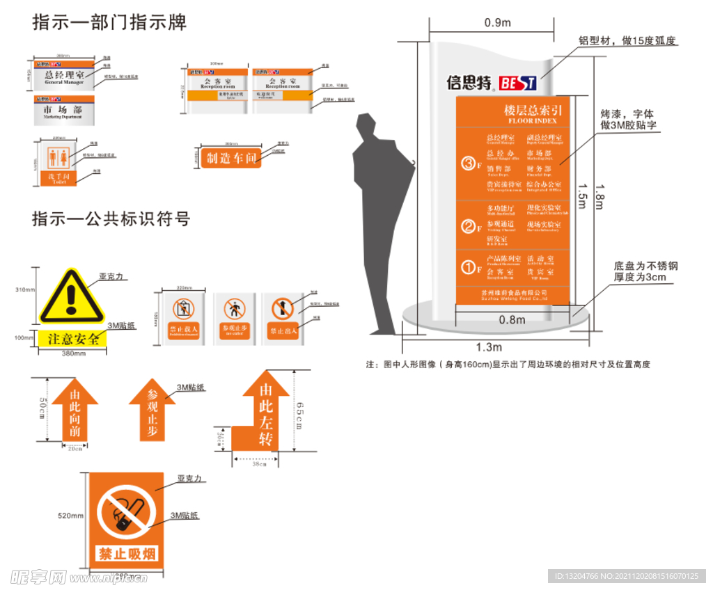 标识导视系统