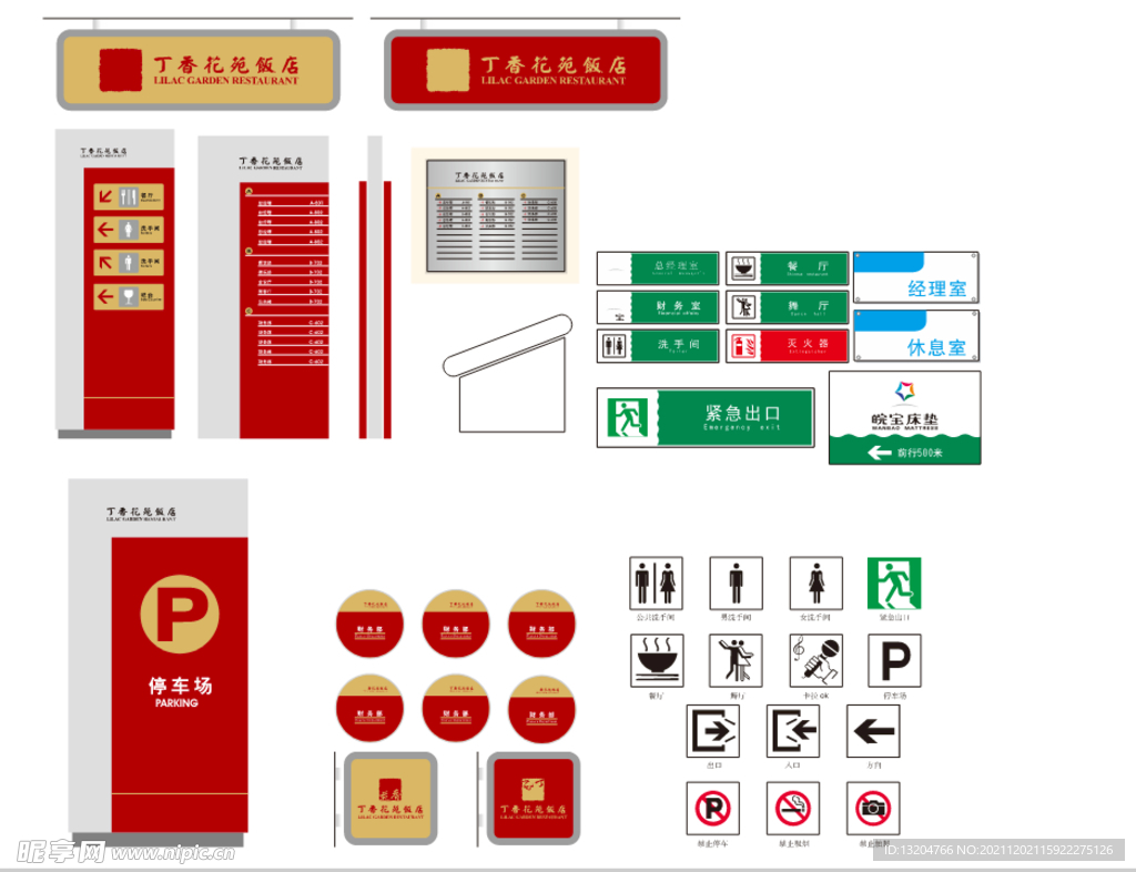 酒店标识标牌导视系统