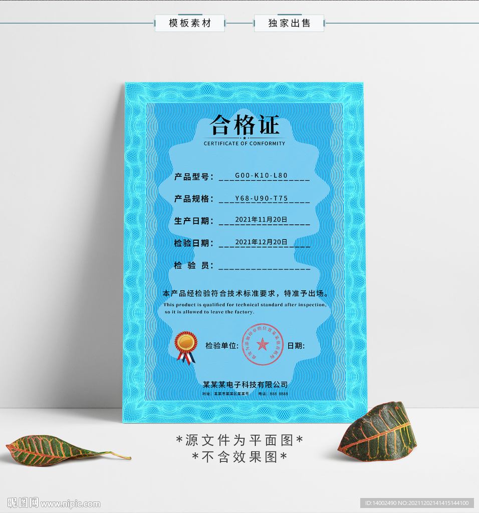 合格证