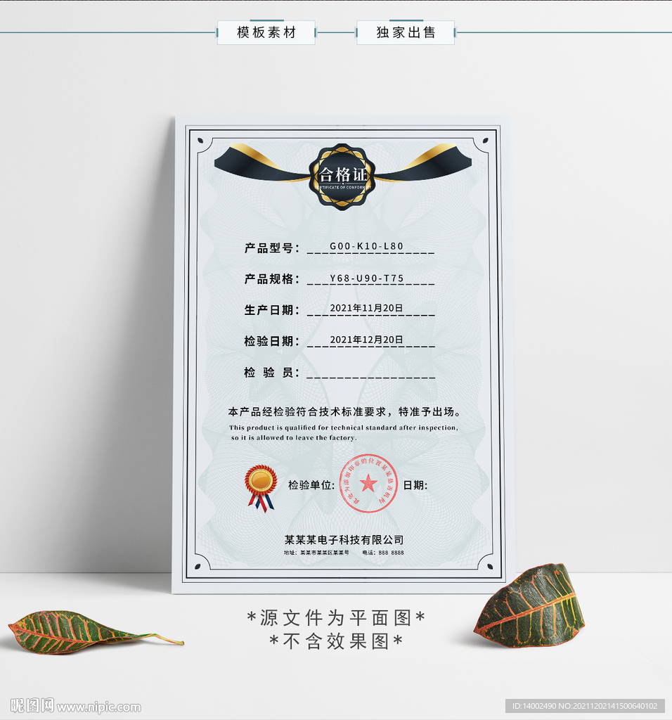 合格证