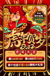 2021年商务风虎年促销海报