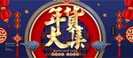 虎年年终促销年货节宣传展板