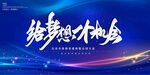 蓝色大气企业年度颁奖典礼宣传