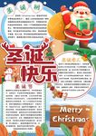 圣诞节快乐手抄报