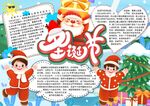 圣诞小报手抄报word模版