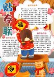 贴春联手抄报