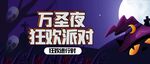 万圣节手机微信海报首图设计
