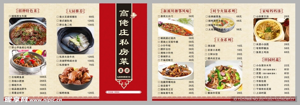 菜单折页设计