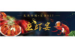 龙虾宴烧烤海报喷绘设计