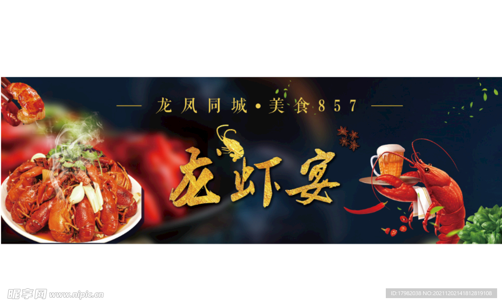 龙虾宴烧烤海报喷绘设计