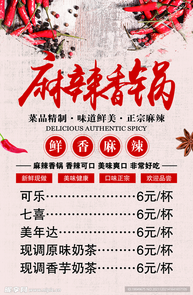 麻辣香锅