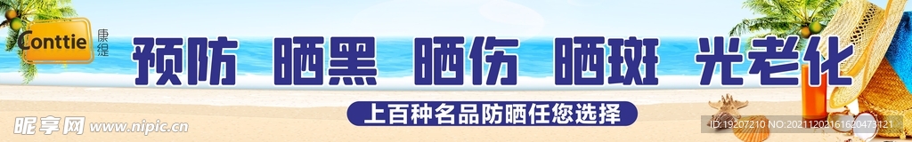 防嗮