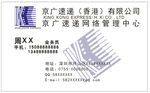 京广快递名片