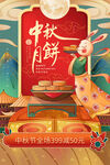 中秋月饼节日促销海报