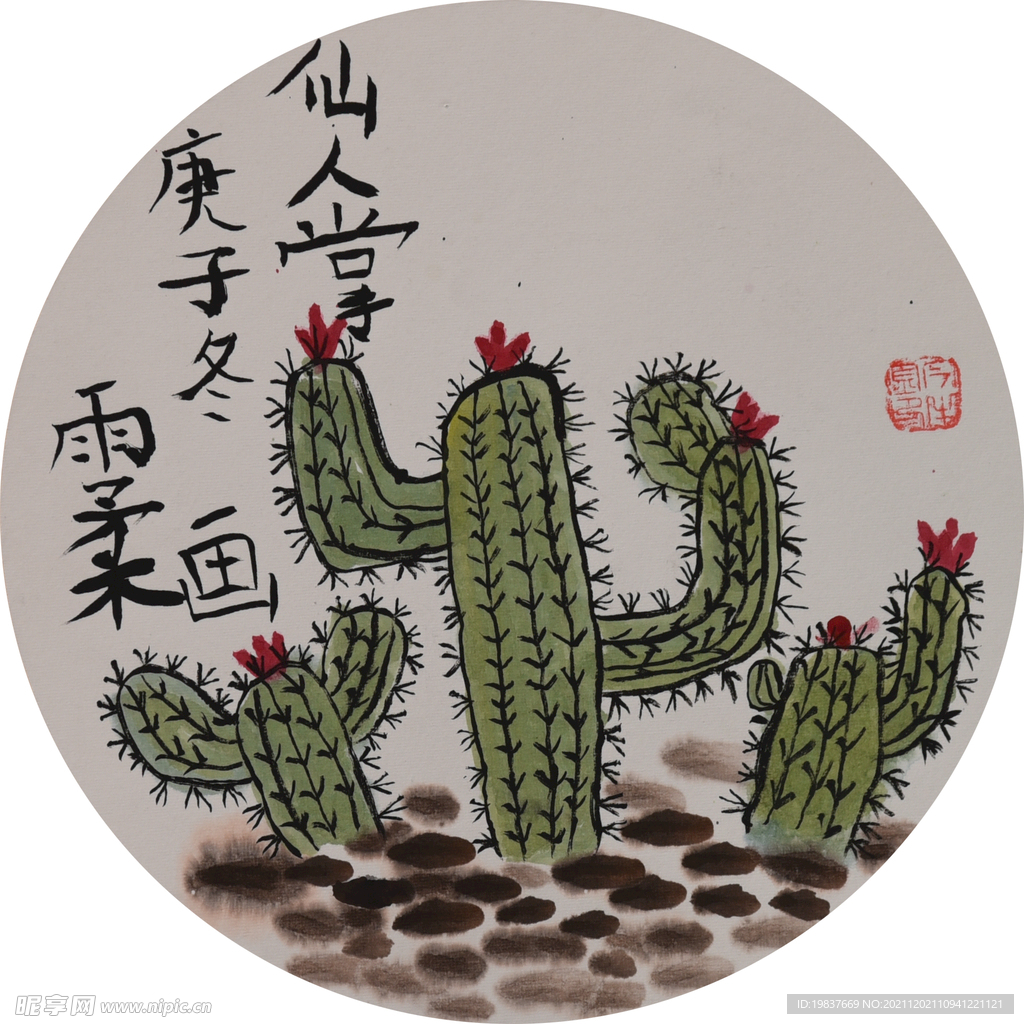 仙人掌