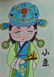 小生