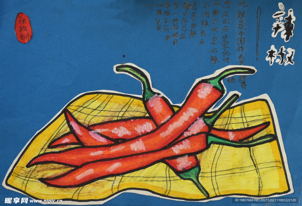辣椒