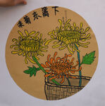 采菊