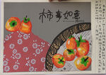 杨沟柿子