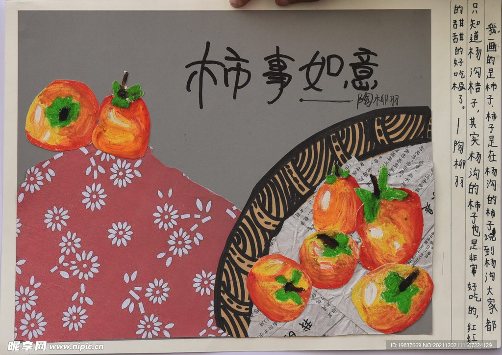 杨沟柿子
