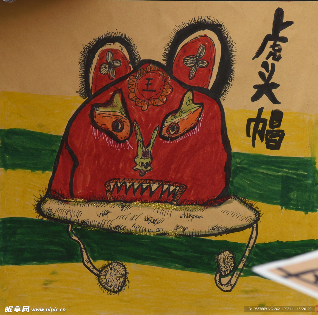 虎头帽