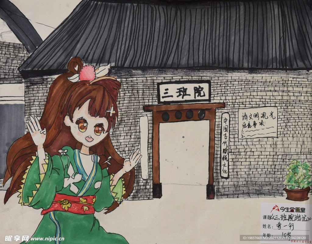三班院游记