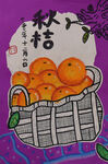 杨沟桔子