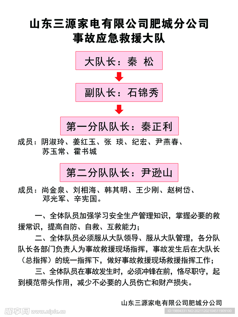 救援大队