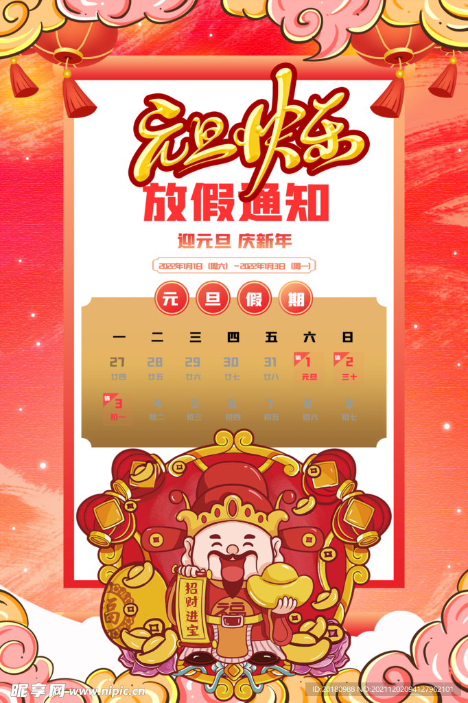 元旦快乐