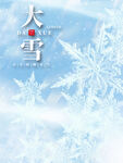 大雪时节