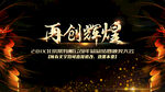 再创辉煌