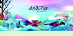 湖居