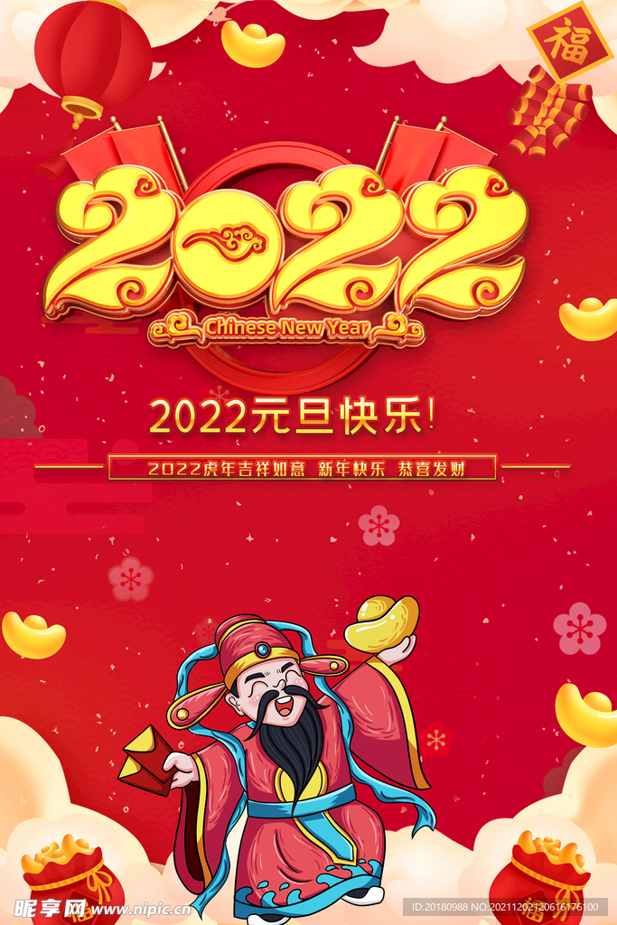 2022虎年背景