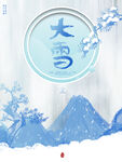 大雪时节