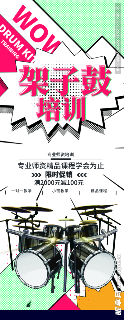 架子鼓
