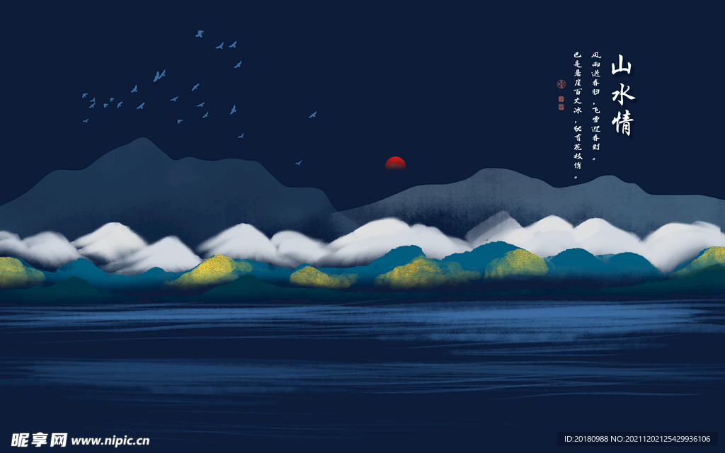 山水情